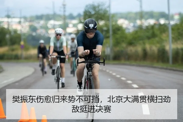 fan-zhen-dong-shang-yu-gui-lai-shi-bu-ke-dang-bei-jing-da-man-guan-heng-sao-jing-di-ting-jin-jue-sai-2-895.jpg